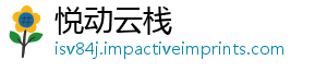 悦动云栈